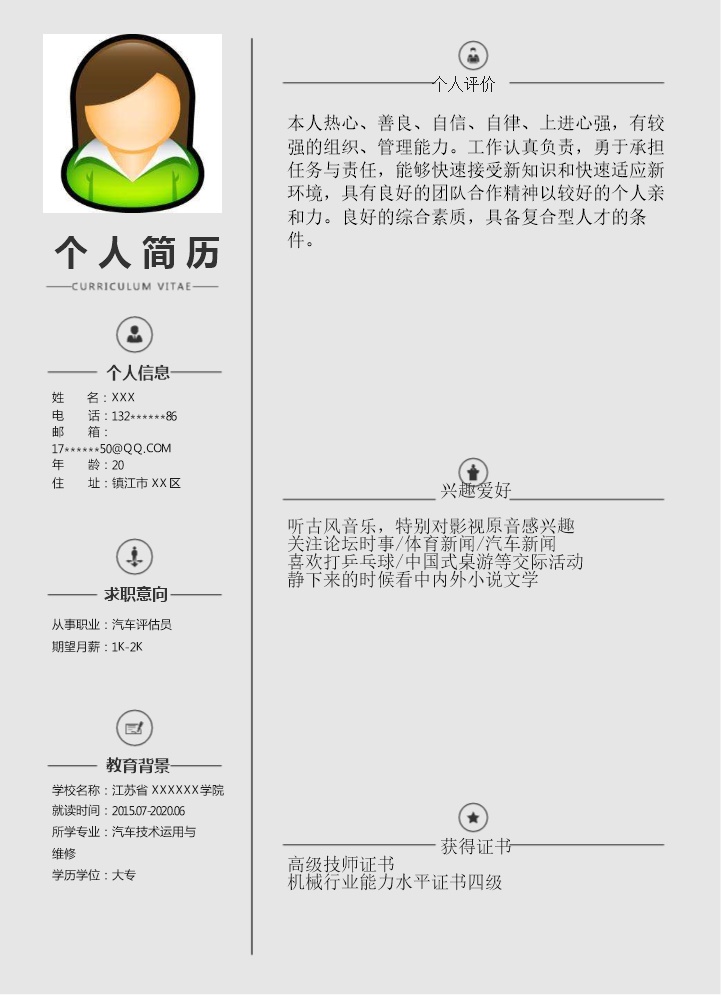 4874_汽车技术相关专业毕业生求职简历模板  - 市场营销简历模板